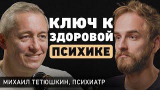 Как перестать себя накручивать? Врач-психиатр Михаил Тетюшкин о депрессии и постоянной тревожности