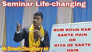 #RCM Koun kar sakte hai #RCM kiya de sakte hain #Life Changing Seminar #Dinesh Choudhary sir