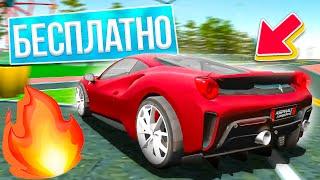 НОВЫЙ СПОСОБ ПОЛУЧИТЬ FERRARI БЕСПЛАТНО ! ДОРОГИЕ АВТОМОБИЛИ БЕСПЛАТНО НА БАРВИХА РП