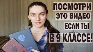 ШКОЛА vs КОЛЛЕДЖ/ Куда идти после 9 класса? После 9 или 11 класса и как определиться?Плюсы\минусы