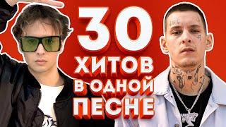 30 РЭП ХИТОВ НОВОЙ ШКОЛЫ 2020 В ОДНОЙ ПЕСНЕ | KIZARU, BIG BABY TAPE, SLAVA MARLOW и др.