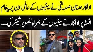 Adnan Siddiqui's heartfelt Daughters Day tribute | Wahjoc Enmtertainment