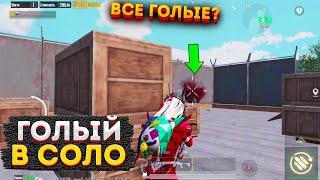 ГОЛЫЙ В СОЛО НА 3 КАРТЕ МЕТРО РОЯЛЬ, ТАКТИКА ФАРМА ИЛИ СЛИЛ ВСЕ METRO ROYALE, PUBG MOBILE 2.0