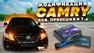 Модификация Camry40RGB,проекция на лобовое,подсветка в ноги 