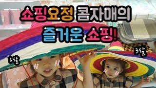 [V-log] 꼬마자매의 즐거운 쇼핑!