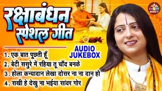 रक्षाबंधन स्पेशल गीत | Pandit Gaurangi Gauri Ji | सावन के मनमोहक गीत | NONSTOP SONG | Fatafat Bhakti