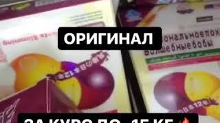 Волшебные бобы для похудения. Только оригинал . после прекращения вес не возвращается - доказано!!