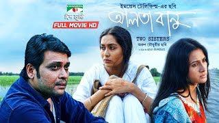 আলতা বানু | Alta Banu | Bangla Movie 2018 | Anisur Rahman Milon | Momo | Rikta | Channel i TV