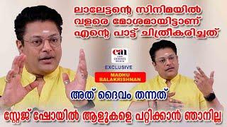 ദാസേട്ടന്റെ തുടക്കം റാഫിസാബിനെ അനുകരിച്ച് | MADHU BALAKRISHNAN | CANCHANNELMEDIA