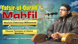 Tafsir-ul-Quran Mahfil Bangladesh | Lecture by Maulana Zakariyya Muhammad |