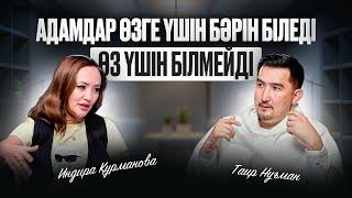 Ақша табу оңай| Таир Нұғман | Индира Құрманова