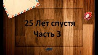 Пыталась отстроить лагерь, но... - Бесконечое лето (25 лет спустя)