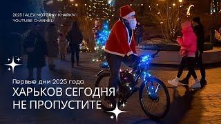 ХАРЬКОВ сегодня. В ЭТО сложно поверить...Первые дни 2025 года