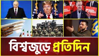 বিশ্বজুড়ে প্রতিদিন | Global News Update | International News Today | 10 March 2025