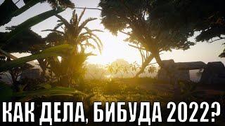 ЧТО ТАМ С BEASTS OF BERMUDA, СТОИТ ЛИ ИГРАТЬ БЕРМУДУ В 2022 ГОДУ?