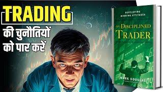 The disciplined Trader Audiobook | Common Traits Among Successful Traders | Book Summary in HIndi