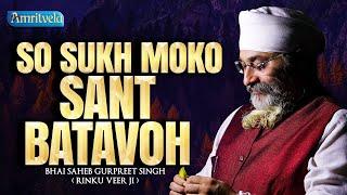 SO SUKH MOKO SANT BATAVOH - BHAI GURPREET SINGH RINKU VEERJI - AMRITVELA TRUST - 12th JUNE 2024