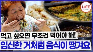 먹덧하는 사람처럼 땡기는 음식은 무조건 먹고 보는 60대 여성 (TV CHOSUN 230623 방송)