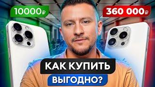 Бизнес по продаже техники Apple: основные советы! / КАК заработать на перепродаже айфонов?