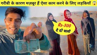 इन लड़कियों ने rs-50 में दिल खुश कर दिया  | Pakistan border Village life jaisalmer