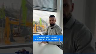 Как продать технику и не попасть на налоги. Самое важное за 60 секунд