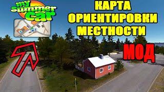 My summer car - КАРТА (МОД)