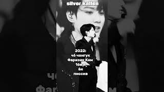 пассив*#витр #bts #kpop #blackpink #straykids #itzi #txt #silver_foster #silver_kallen #foster