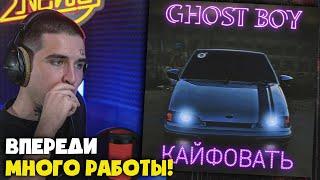 GHOST BOY - КАЙФОВАТЬ | Реакция и разбор от RapNews