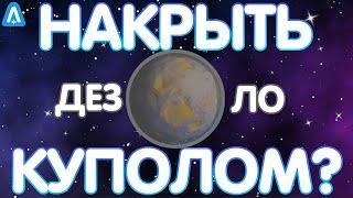 ЧТО БУДЕТ ЕСЛИ НАКРЫТЬ КУПОЛОМ ПЛАНЕТУ В ASTRONEER? // ASTRONEER ЭКСПЕРИМЕНТЫ