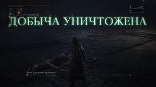 Bloodborne Чаша Предков Птумеру - Босс Душа одержимая чудовищем. Что можно найти? Прохождение.