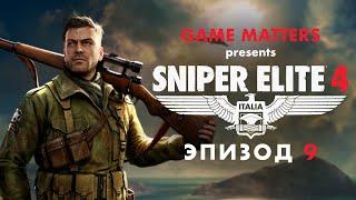 ABRUNZA MONASTERY | Sniper Elite 4 #9 | Walkthrough [4K PS5]