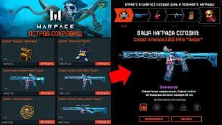 НОВЫЙ БЕСПЛАТНЫЙ ИВЕНТ ОСТРОВ ПИРАТОВ В WARFACE - Получи Брелки, Награды, Достижения