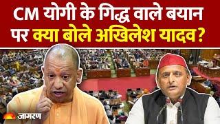 UP Politics: CM Yogi के गिद्ध और सुअर वाले बयान पर Akhilesh Yadav का पलटवार । Hindi News । Breaking