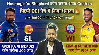 SL vs WI 2nd ODI Dream11 Prediction | Dream11 Team Of Today Match | SL vs WI Dream11 Prediction