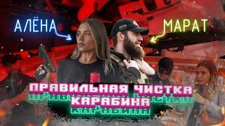 Правильная чистка карабина