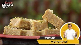 Mohanthal | #KesarKhazana | Sanjeev Kapoor Khazana