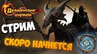 Drakensang Online  полнолуние