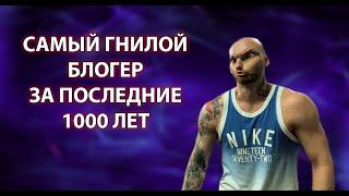 Варгунин самый гнилой блогер за последние 1000 лет