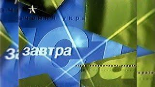 ICTV, Програма передач + Анонси [07.02.1999]