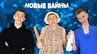 #6 Новая подборка вайнов TikTok (stunning_max)