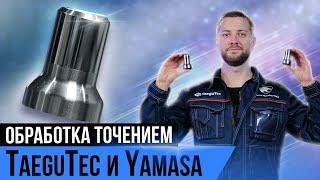 Токарный инструмент TaeguTec / Накатной инструмент Yamasa / Станок PUMA GT2600LMB