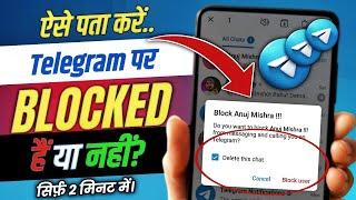 Who Blocked You on Telegram? | Telegram पर आपको किसने Block किया कैसे पता करें (2024)