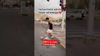 ТАЛАНТИГА КОЙИЛ КОЛМАСДАН ИЛОЖ ЙУК️️ #shorts #instagram #tiktok #youtubeshorts #instagood #tiktok