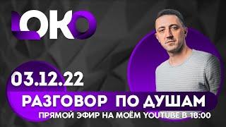 Разговор "по душам" 03.12.2022 | DEX Robin Hood | CEO Sergey Lomako