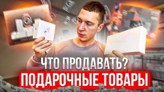 С ЧЕГО ЗАХОДИТЬ В ТОВАРКУ? КАКИЕ ТОВАРЫ ПРОДАЮТСЯ?