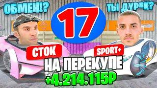 24 ЧАСА НА АВТОРЫНКЕ №17 ПОЧТИ ЗАСКАМИЛИ В ОБМЕНЕ И ПРИБЫЛЬНЫЙ ПЕРЕКУП ОБНОВА ГТА КРМП МОБАЙЛ