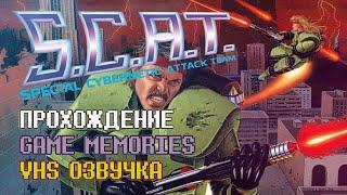 Прохождение игры S.C.A.T. | Final Mission (Nes/Dendy) // Game memories // Vhs озвучка заставок