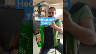 Небольшой урок!