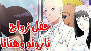 Narouto Proposes to hinata and marries her|Narouto&Hinata weddding,