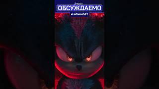 ШЭДОУ в трейлере фильма СОНИК 3 в кино #sonic #shadow #подкаст #sega #мультик #длядетей #реакция